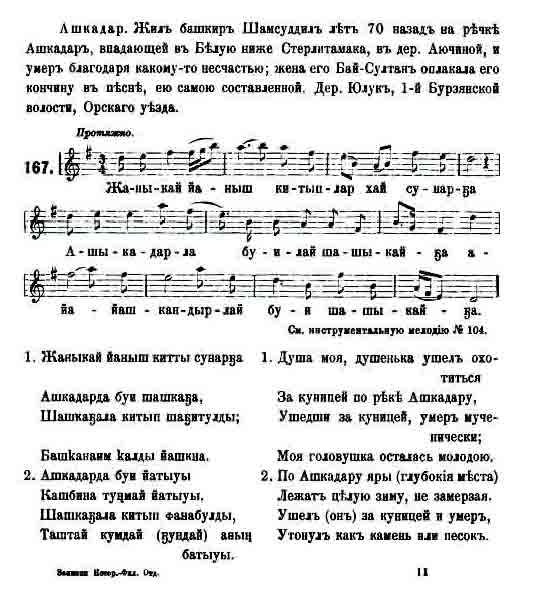 Башкирская народная мелодия скачать бесплатно